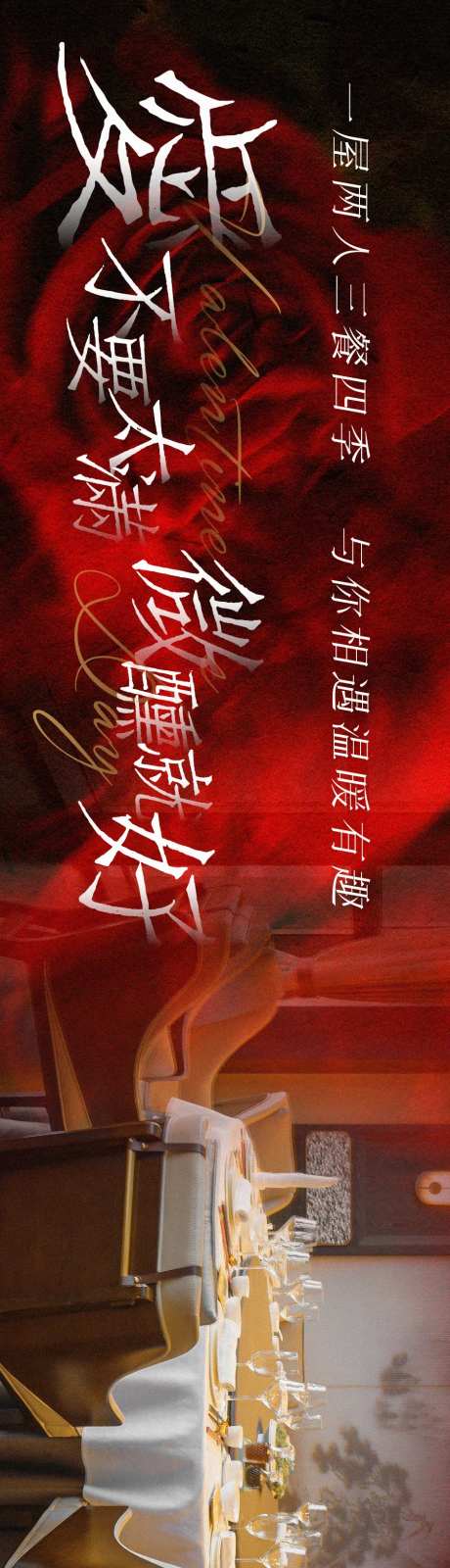 情人节餐厅banner-采灵感-https://www.cailinggan.com/