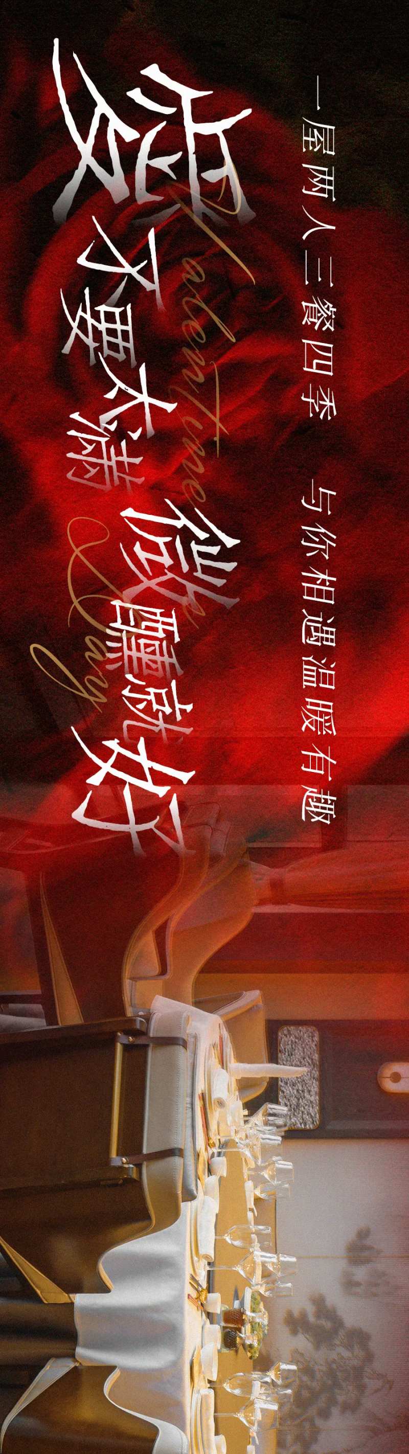 情人节餐厅banner-采灵感-cailinggan.com
