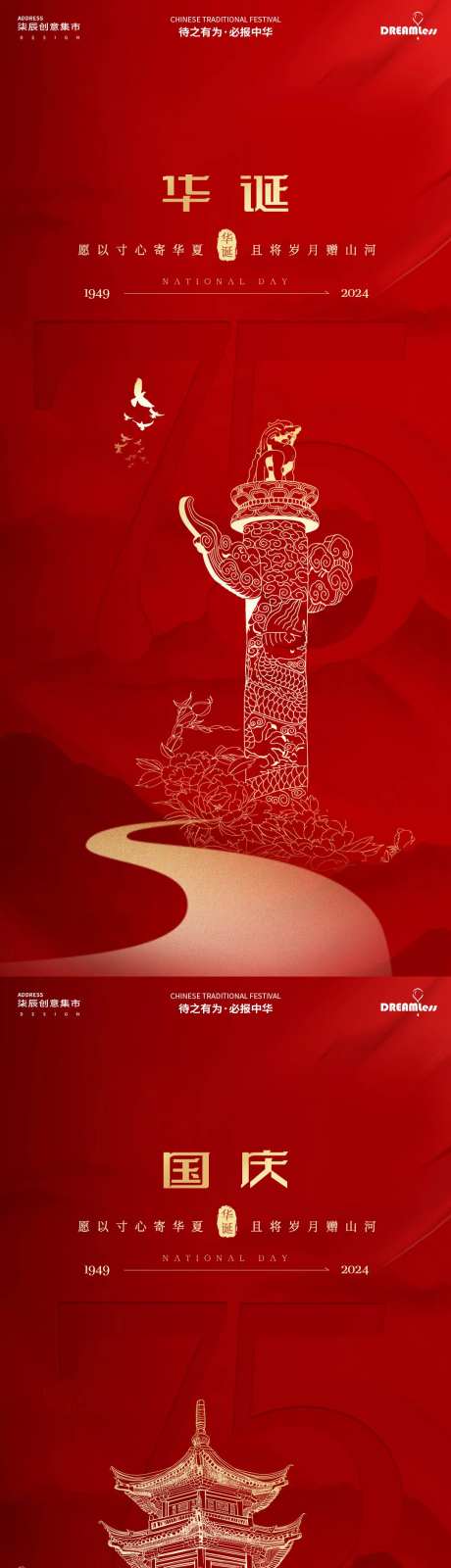 国庆华诞线描插画海报-采灵感-https://www.cailinggan.com/