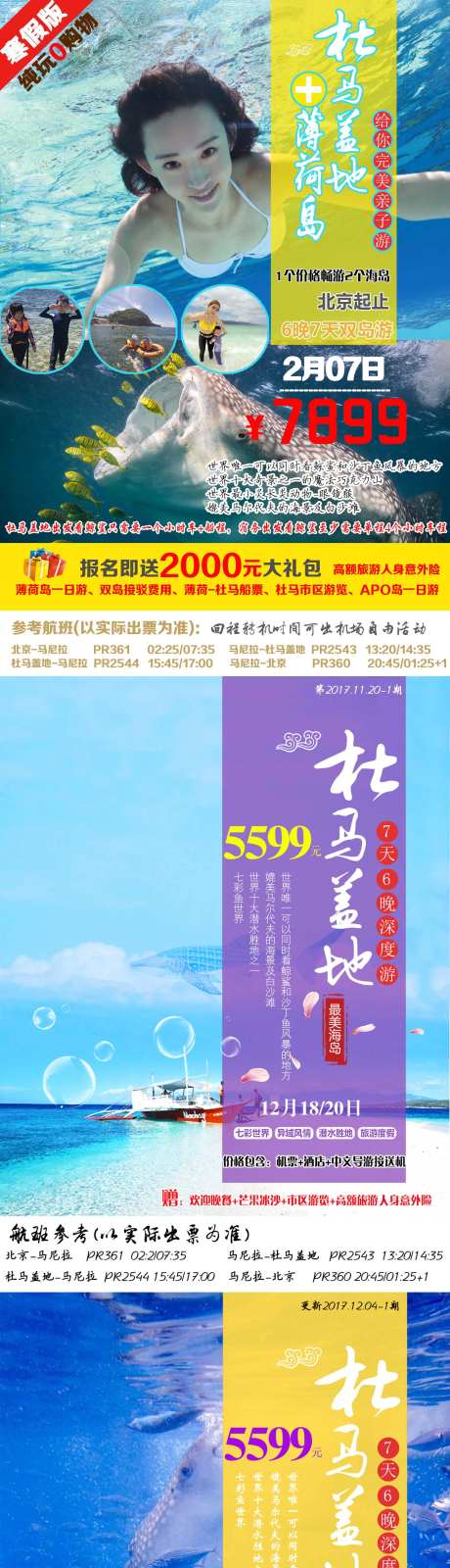杜马盖地旅游菲律宾海岛游海报-采灵感-https://www.cailinggan.com/