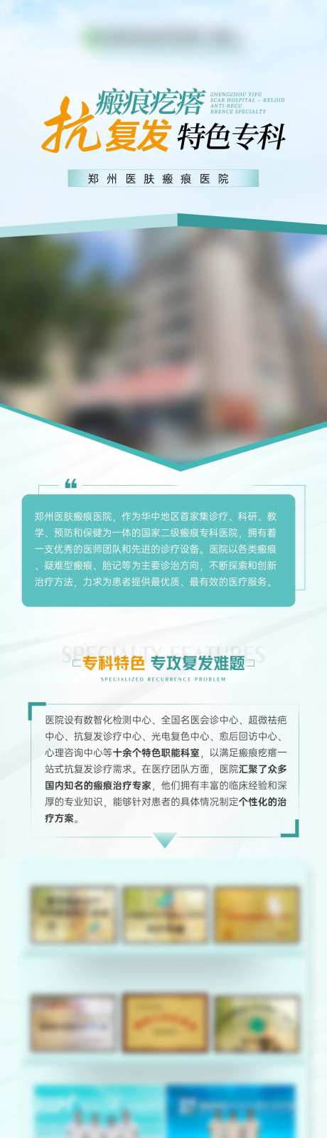 医美瘢痕专科促销详情页-采灵感-https://www.cailinggan.com/