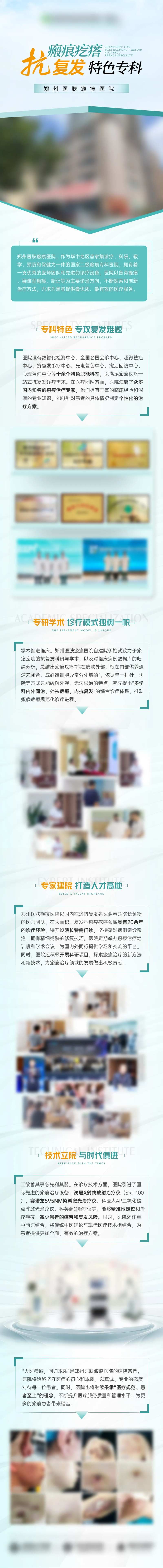 医美瘢痕专科促销详情页-采灵感-cailinggan.com