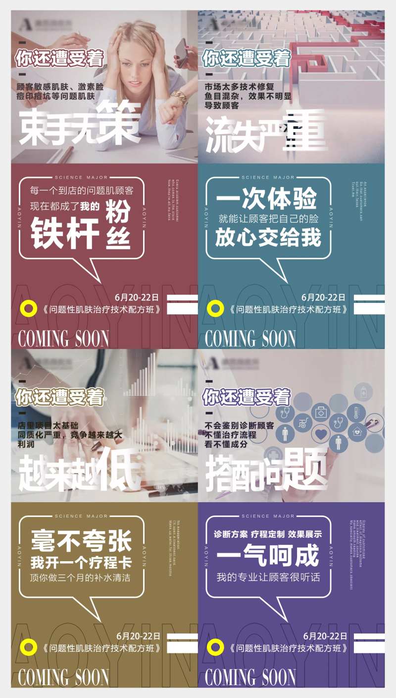 肌肤治疗招商课程宣传痛点海报-采灵感-cailinggan.com