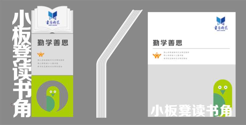 读书角标识-采灵感-cailinggan.com