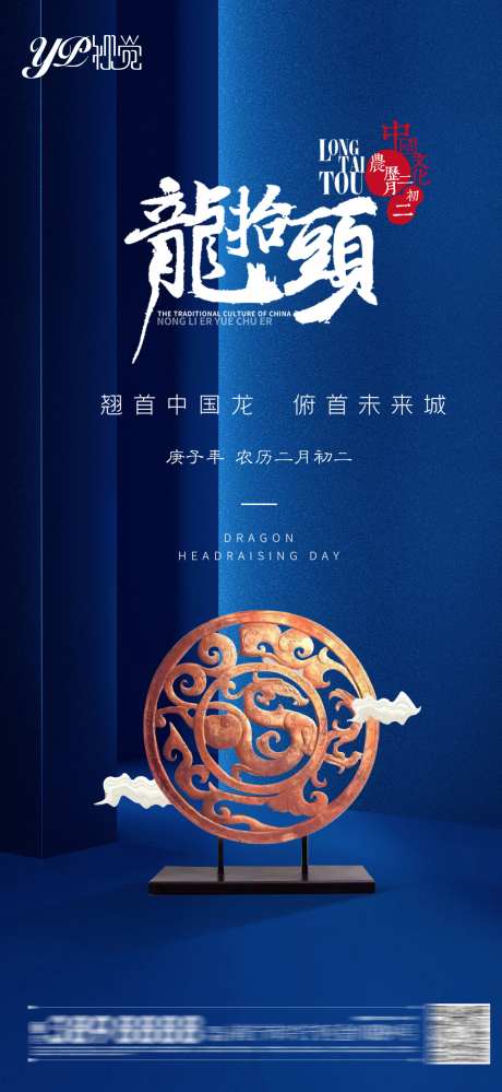 地产龙抬头海报-采灵感-https://www.cailinggan.com/