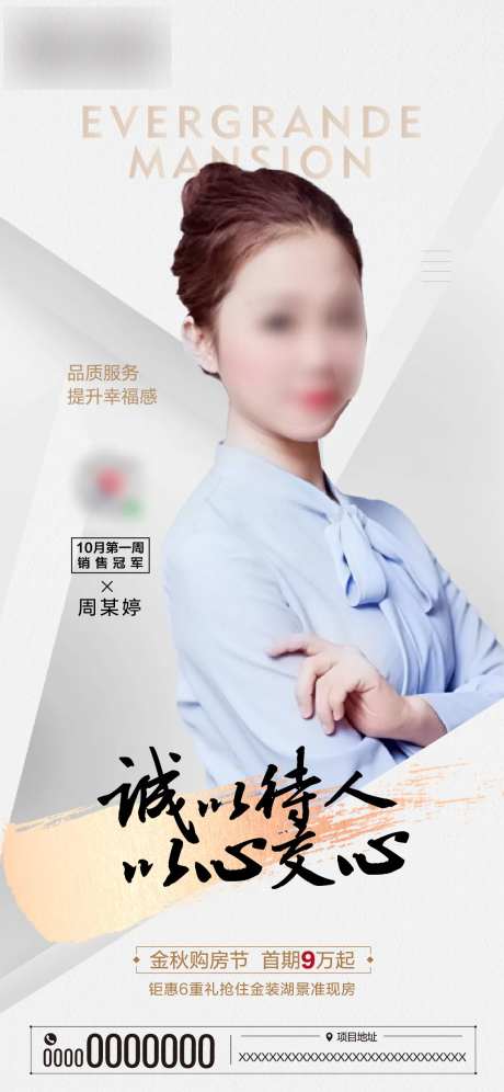 地产销冠人物海报-采灵感-https://www.cailinggan.com/