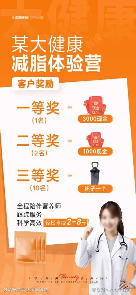 医美福利奖励活动海报-采灵感-https://www.cailinggan.com/