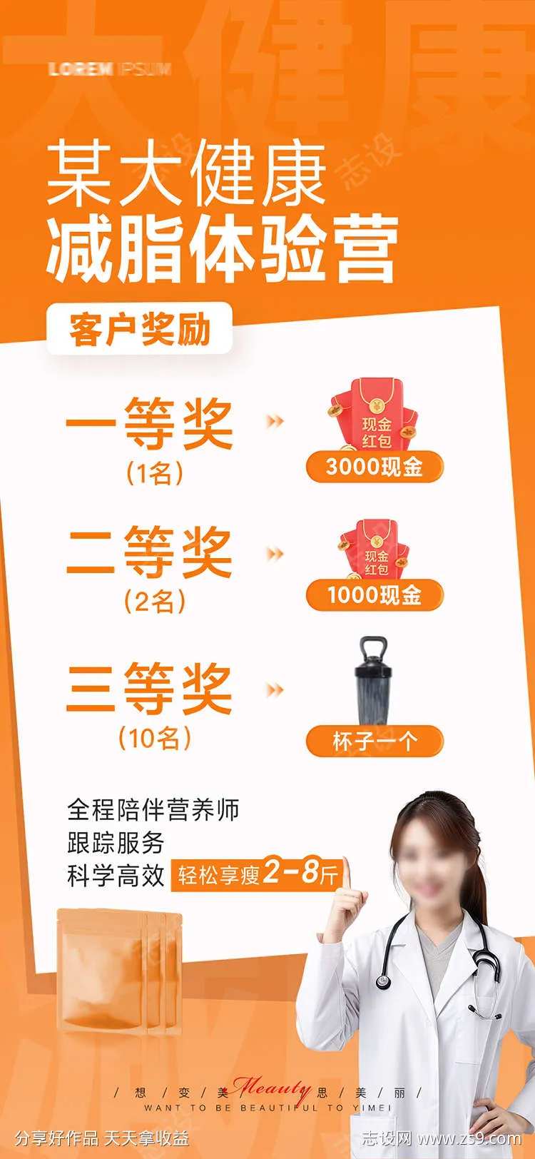 医美福利奖励活动海报-采灵感-cailinggan.com