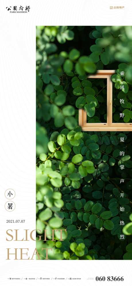 清新风小暑闪屏海报-采灵感-cailinggan.com