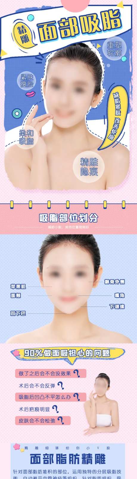 医美面部吸脂详情页-采灵感-https://www.cailinggan.com/