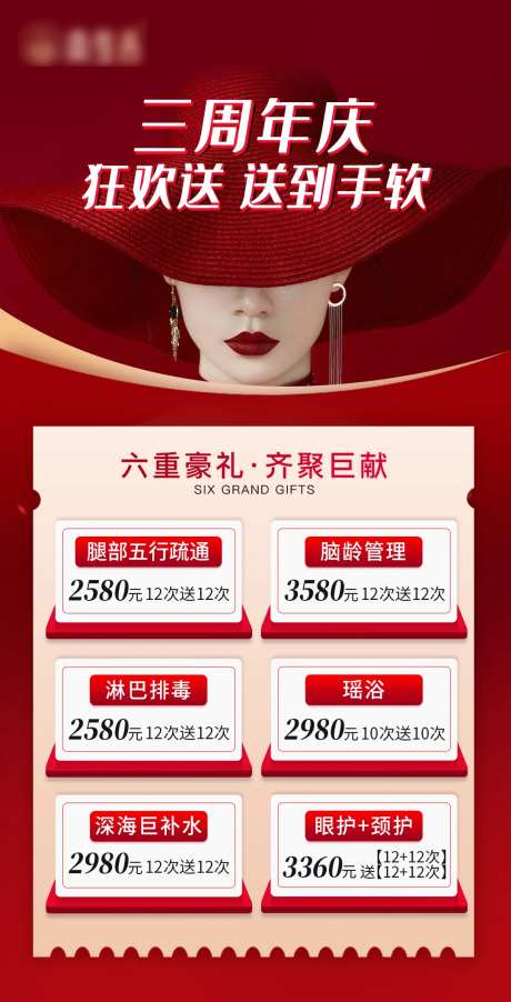 三周年庆项目宣传海报-采灵感-https://www.cailinggan.com/