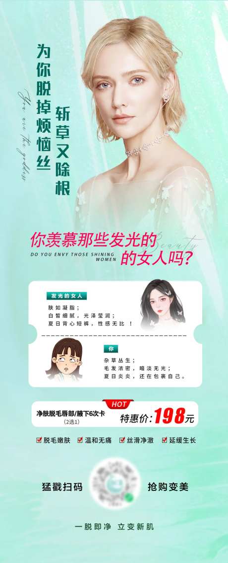 医美脱毛项目宣城海报-采灵感-https://www.cailinggan.com/