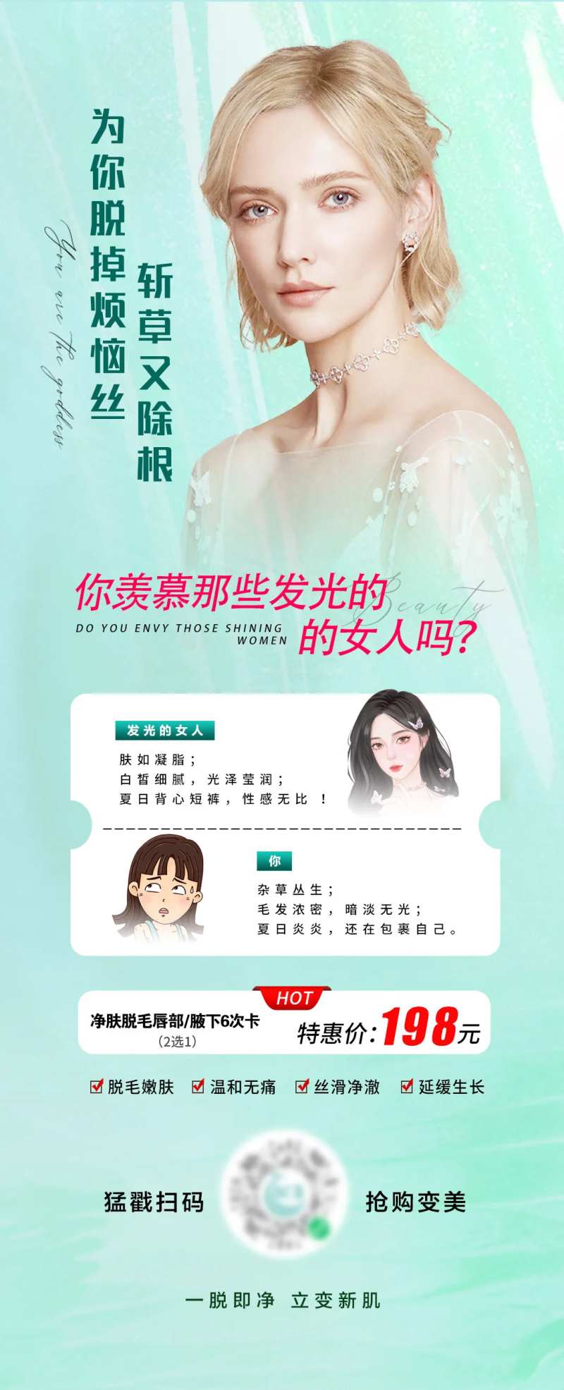 医美脱毛项目宣城海报-采灵感-cailinggan.com