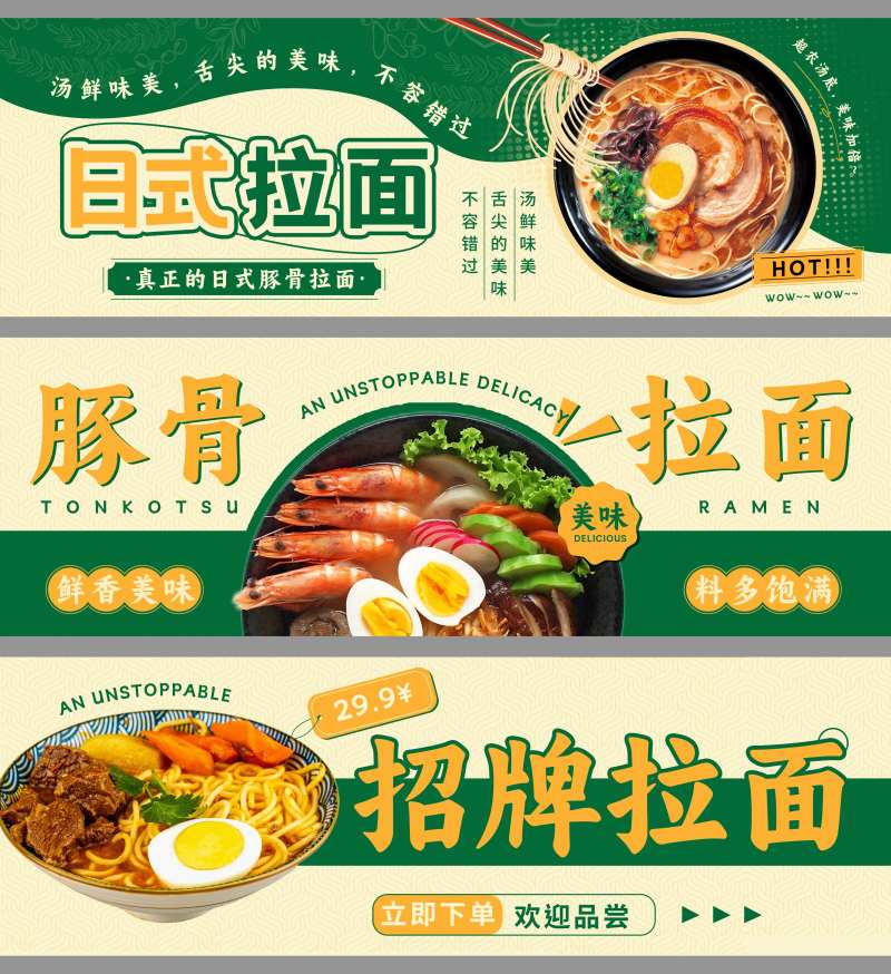 日式拉面banner-采灵感-cailinggan.com