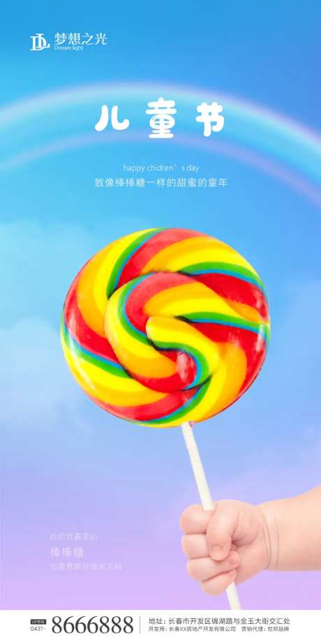 彩色六一儿童节海报-采灵感-https://www.cailinggan.com/