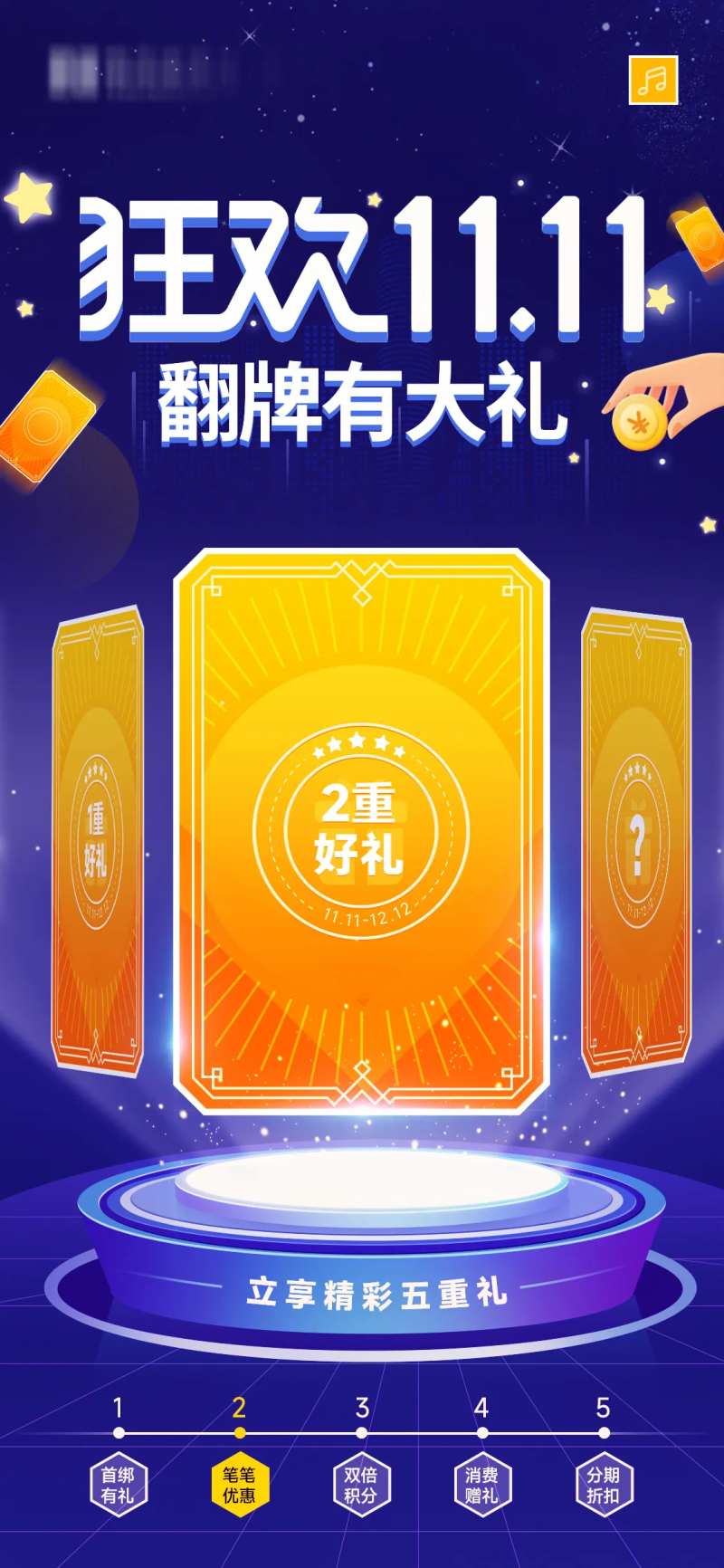 金融活动页翻盘海报-采灵感-cailinggan.com