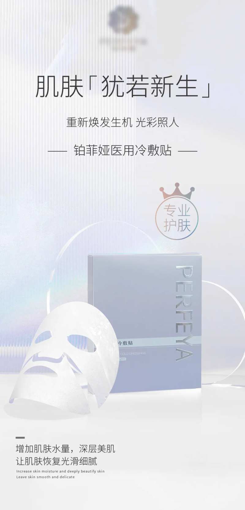 面膜海报-采灵感-cailinggan.com