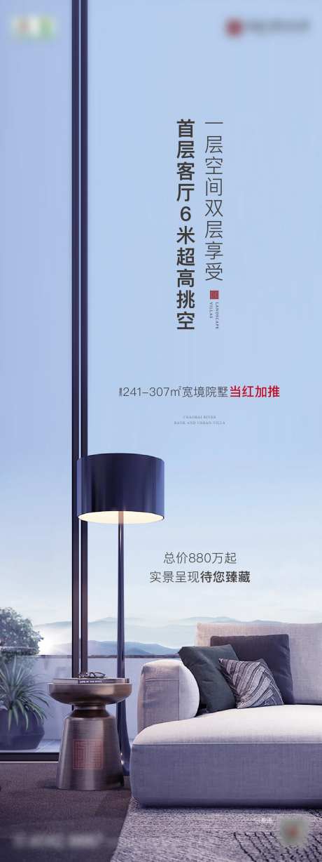 地产挑高海报-采灵感-https://www.cailinggan.com/