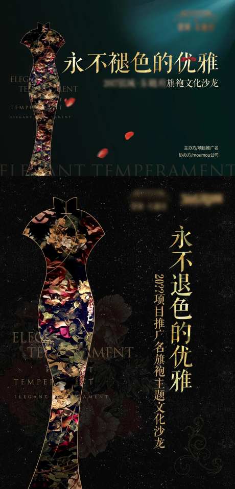 旗袍活动背景板-采灵感-https://www.cailinggan.com/