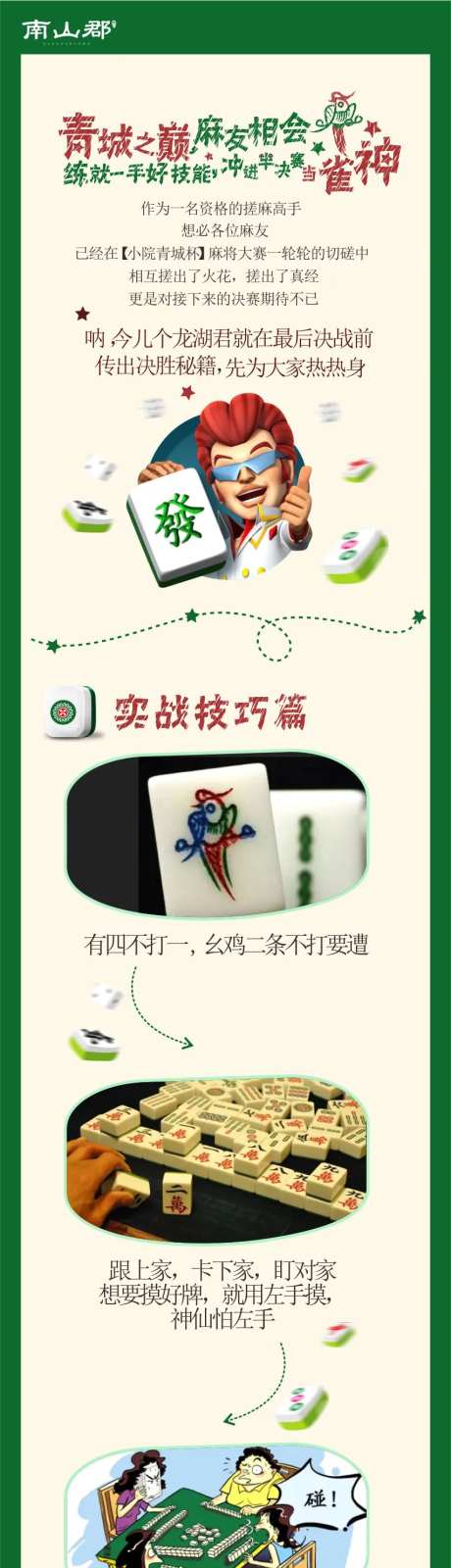 麻将比赛地产活动移动端专题页面-采灵感-https://www.cailinggan.com/