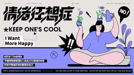 情绪管理活动背景板-采灵感-https://www.cailinggan.com/