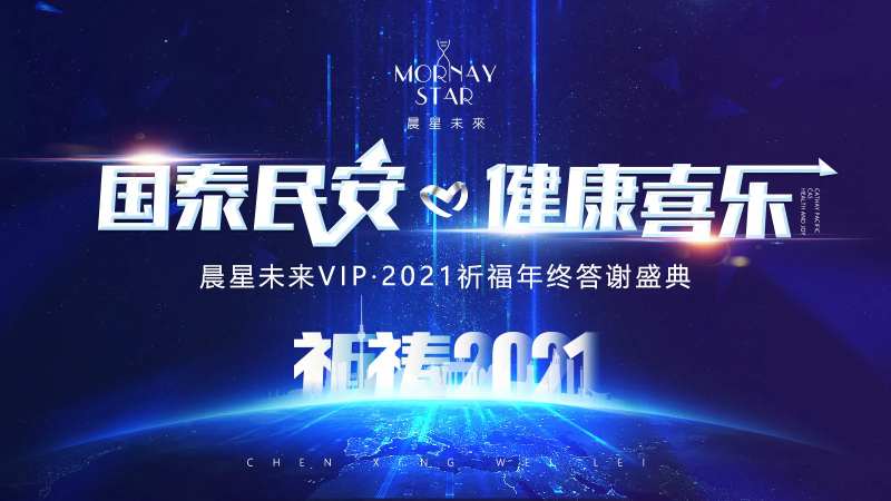 年终答谢盛典背景板-采灵感-cailinggan.com