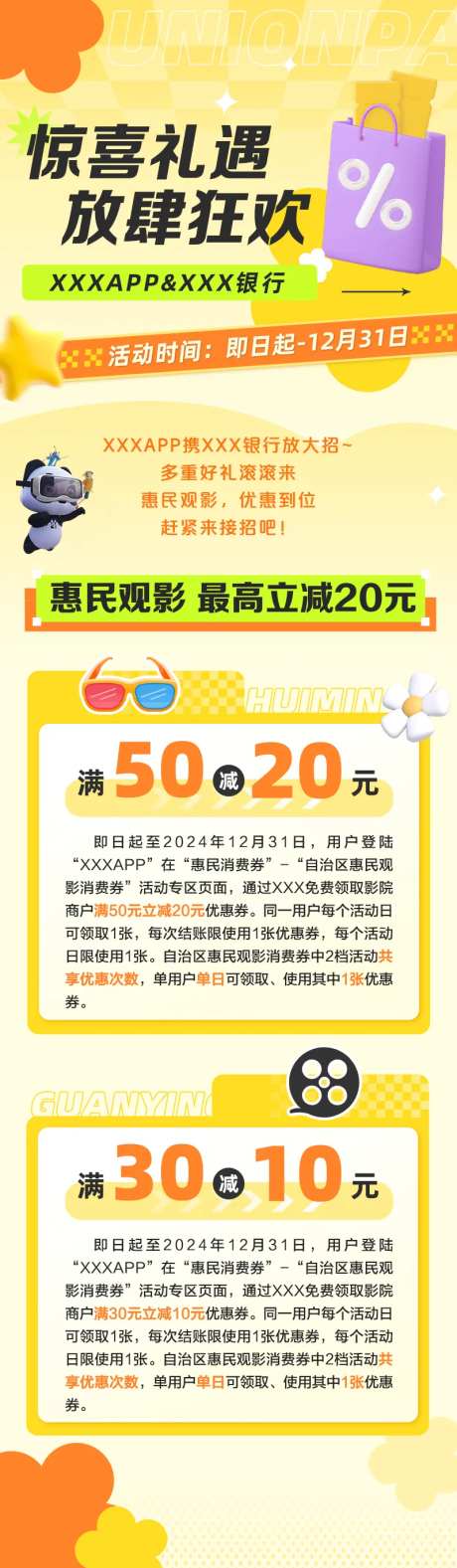 银行观影立减券推文长图-采灵感-https://www.cailinggan.com/