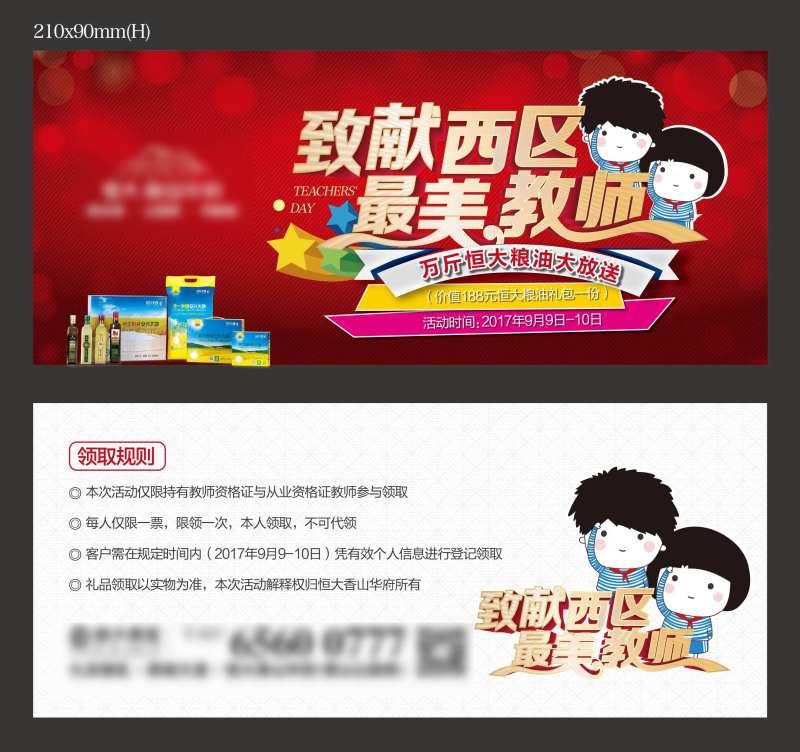 教师节粮油礼包优惠券-采灵感-cailinggan.com