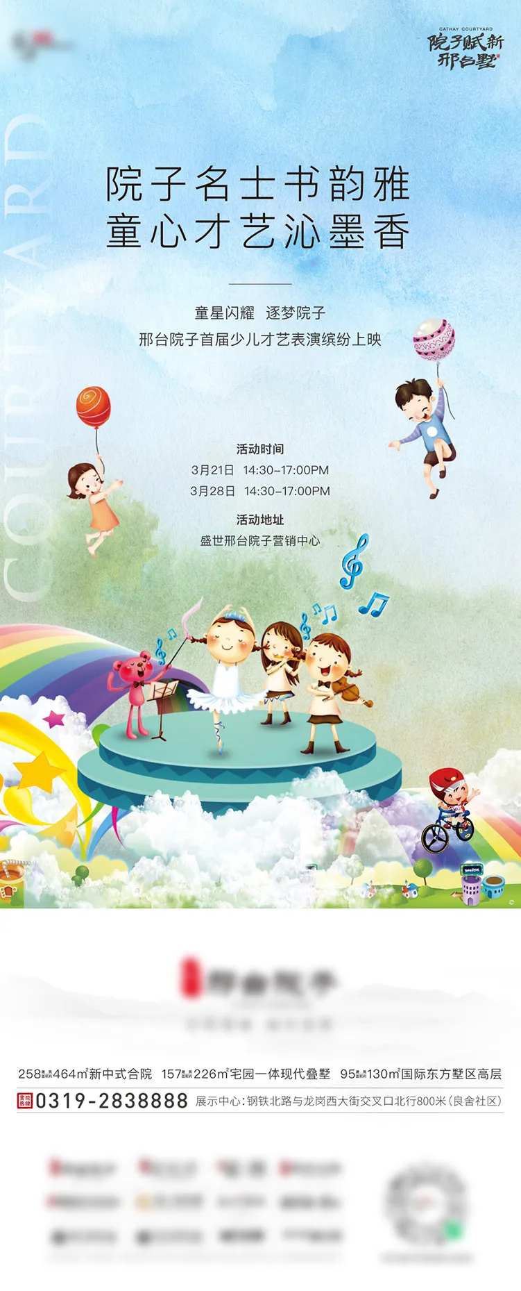 地产院子少儿活动微推海报-采灵感-cailinggan.com
