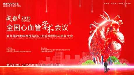 心血管医学术会议-采灵感-https://www.cailinggan.com/