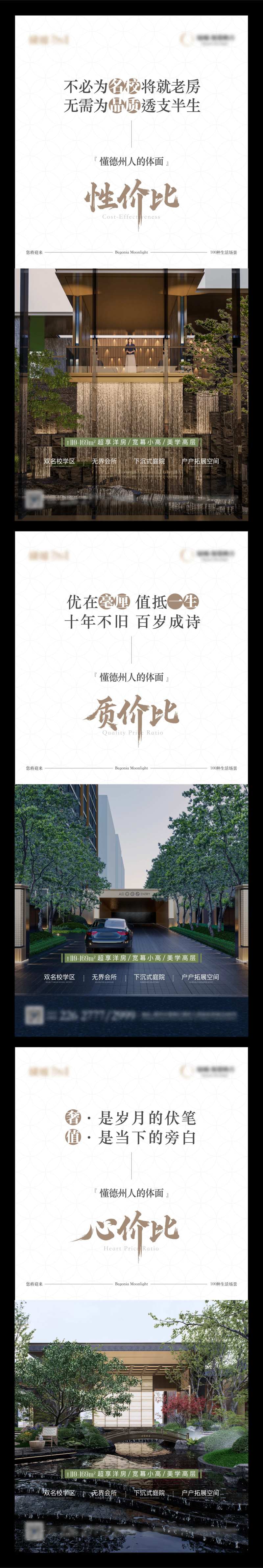 地产园林示范区价值点单图-采灵感-cailinggan.com