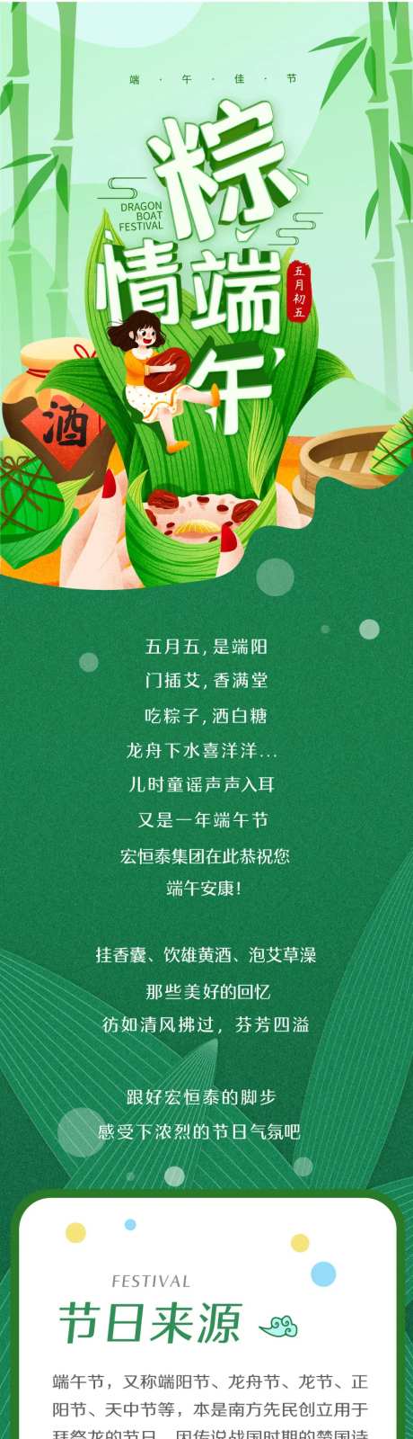 端午节福利发放公众号长图文-采灵感-https://www.cailinggan.com/