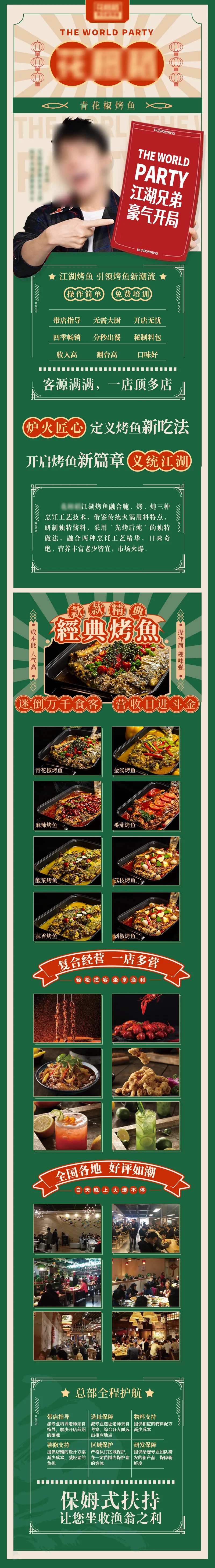 餐饮加盟长图-采灵感-cailinggan.com