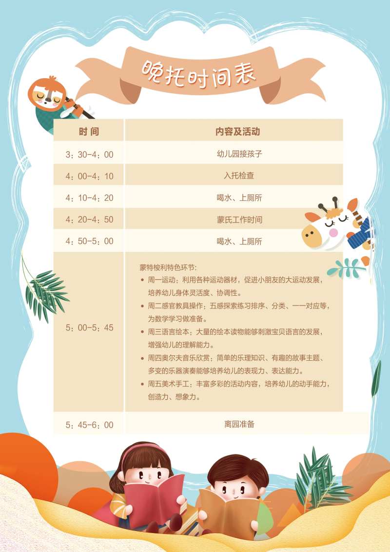 晚托时间表海报-采灵感-cailinggan.com