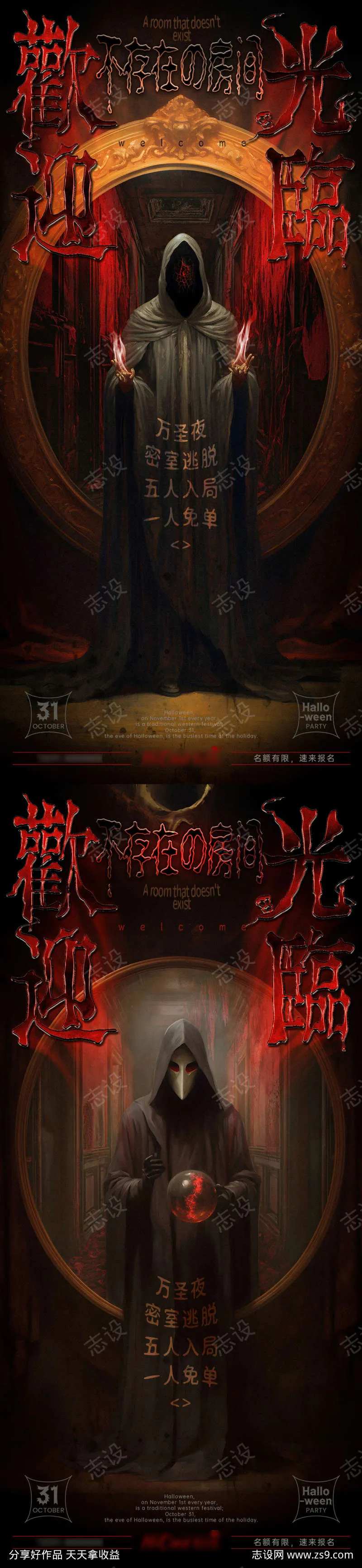 欢迎光临万圣节密室海报-采灵感-cailinggan.com