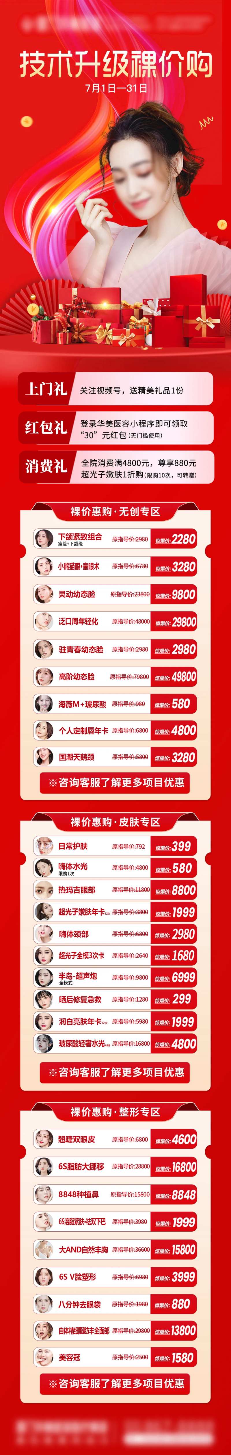 医美活动政策长图-采灵感-cailinggan.com
