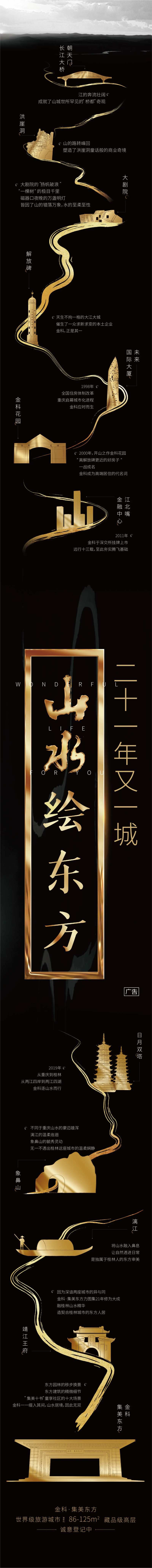 房地产黑金山水长图海报-采灵感-cailinggan.com