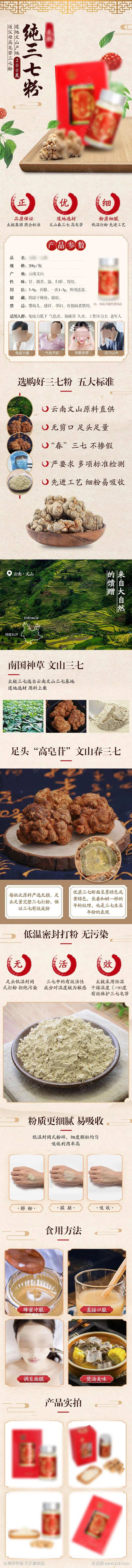 三七粉保健中医详情页-采灵感-cailinggan.com