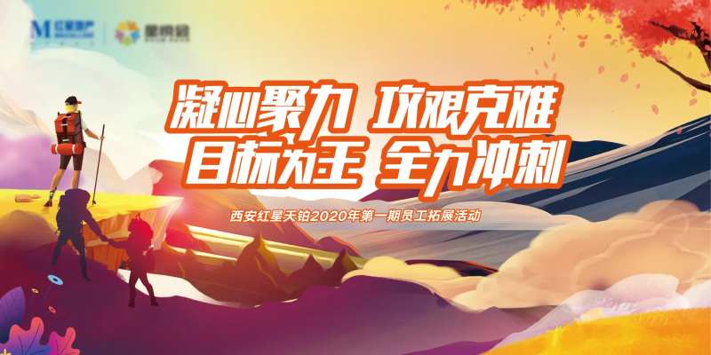 徒步拓展主K-采灵感-cailinggan.com
