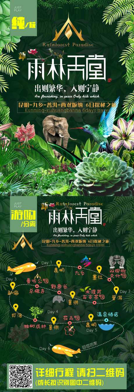 西双版纳旅游海报宣传单-采灵感-https://www.cailinggan.com/