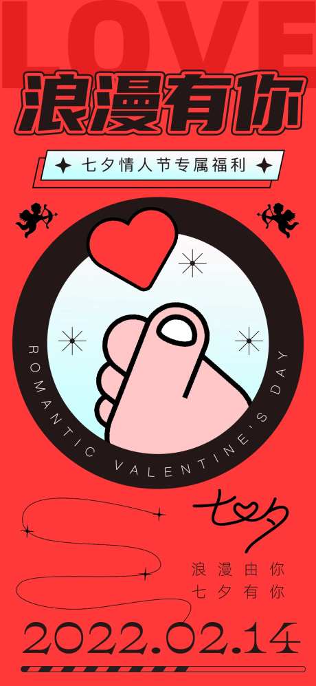 七夕情人海报-采灵感-https://www.cailinggan.com/