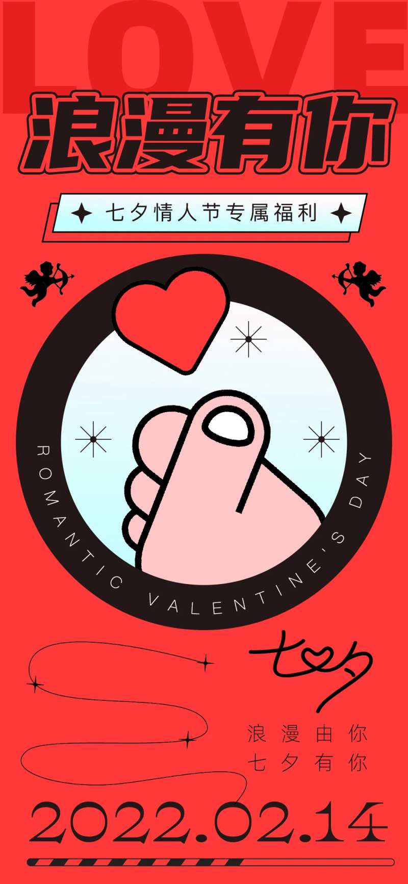 七夕情人海报-采灵感-cailinggan.com