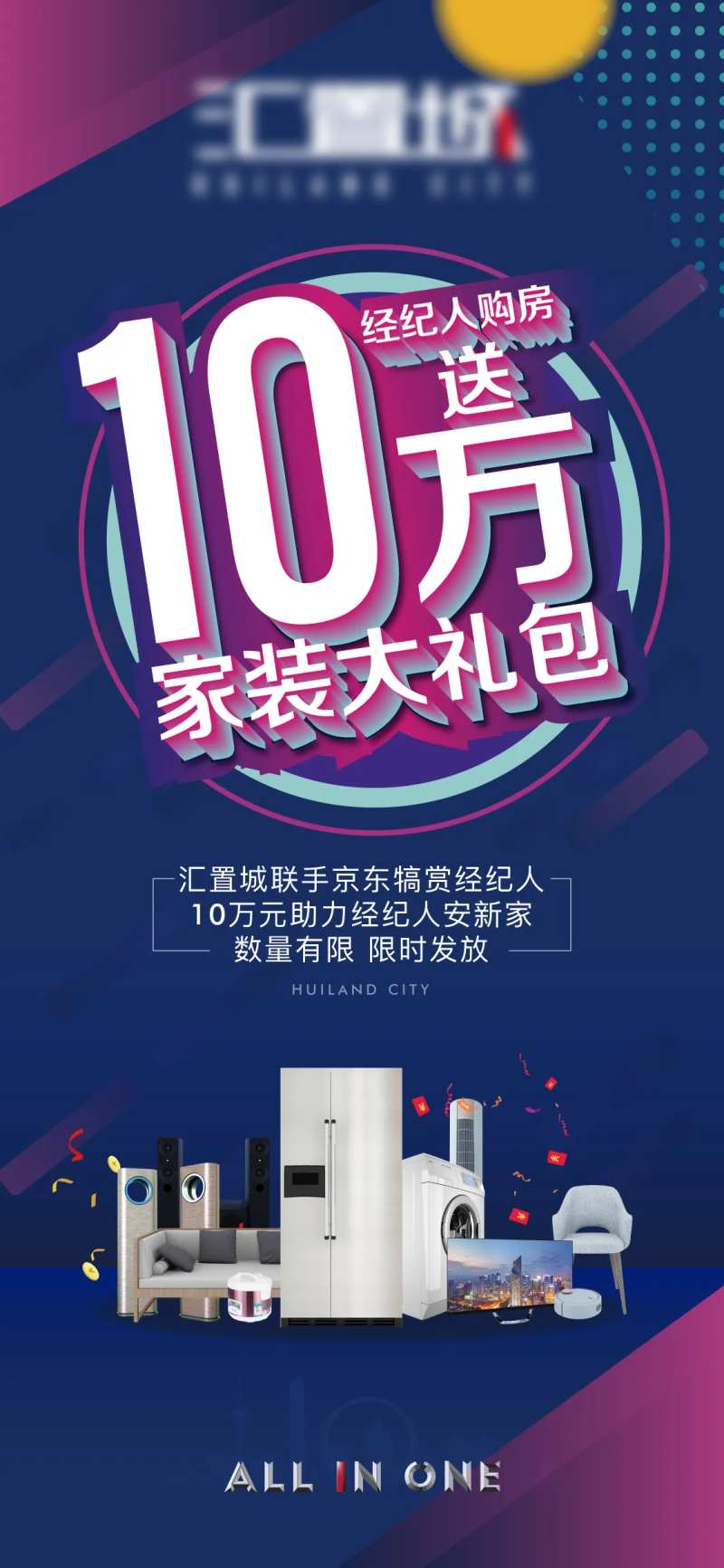 地产家装大礼包活动海报-采灵感-cailinggan.com