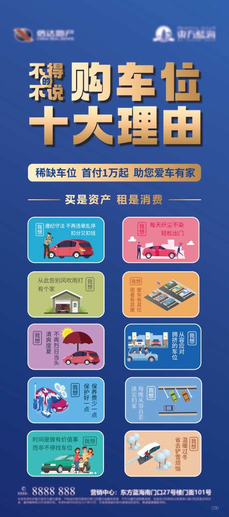 购车位的十大理由展架-采灵感-https://www.cailinggan.com/