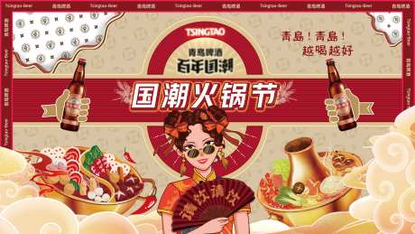 国潮火锅节海报-采灵感-https://www.cailinggan.com/
