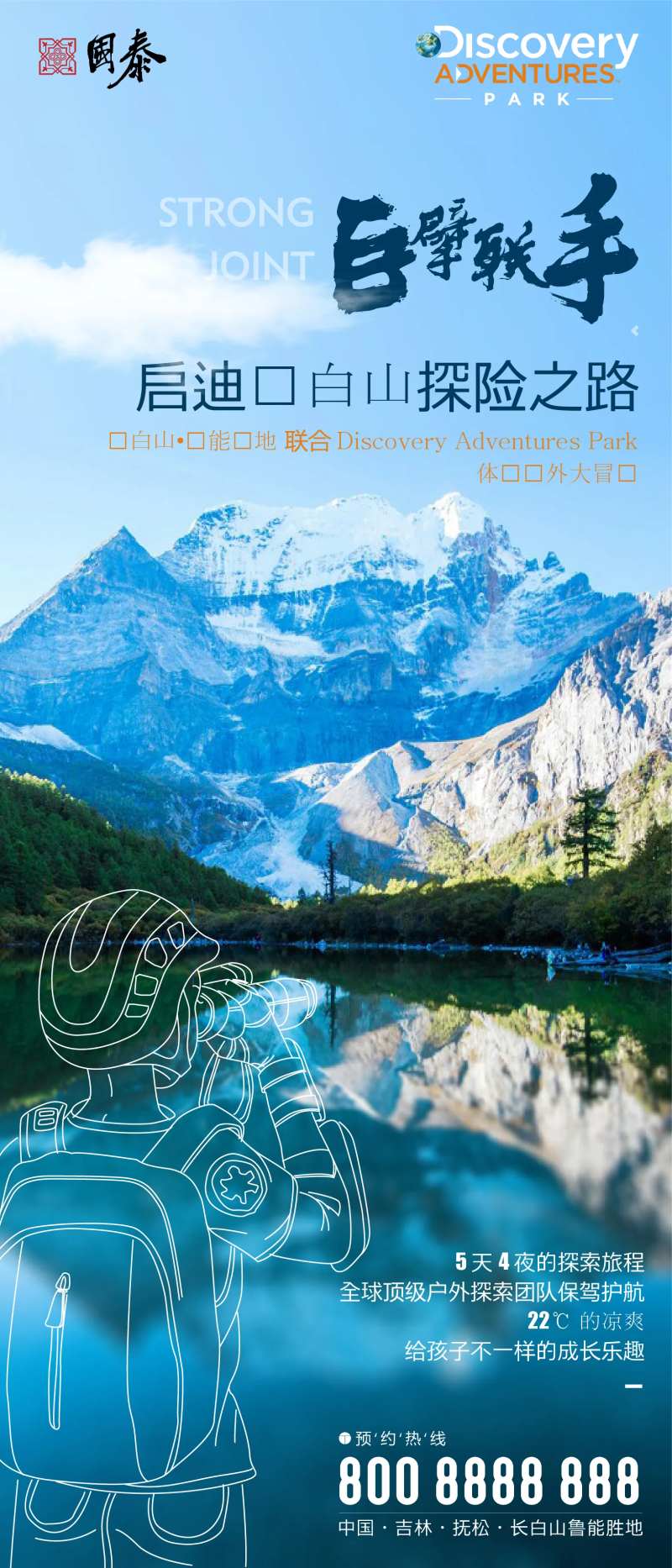 地产旅游文旅地产户外探险微信海报-采灵感-cailinggan.com