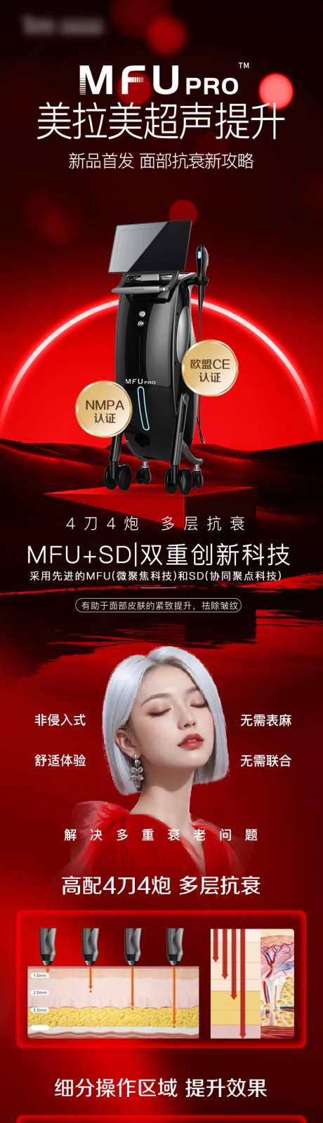 MFU美拉美超声提升详情-采灵感-https://www.cailinggan.com/