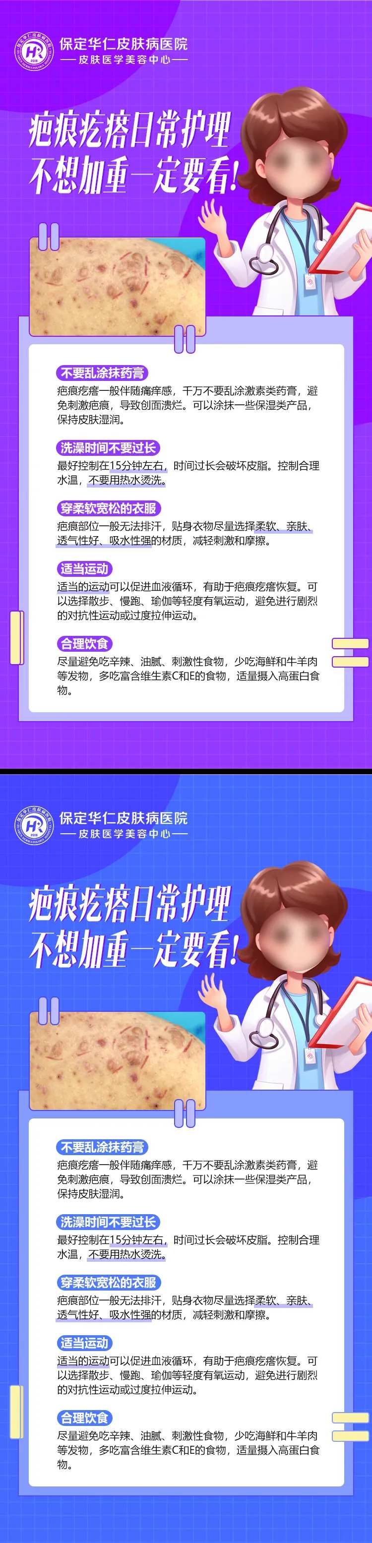 医美疤痕科普系列海报-采灵感-cailinggan.com