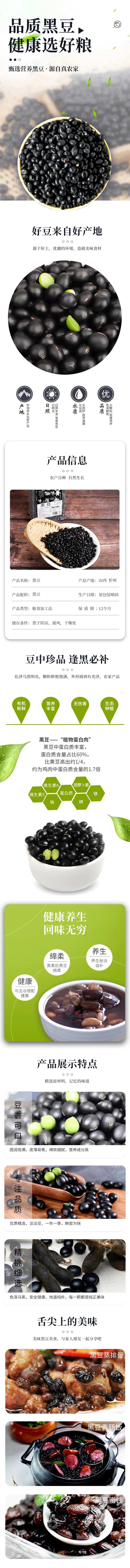 黑豆详情-采灵感-cailinggan.com