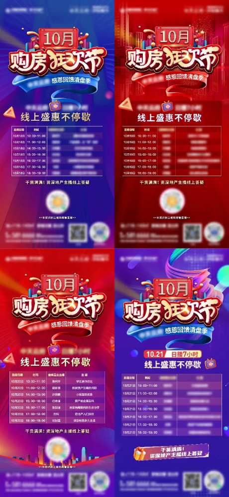 地产购房狂欢节系列海报-采灵感-https://www.cailinggan.com/